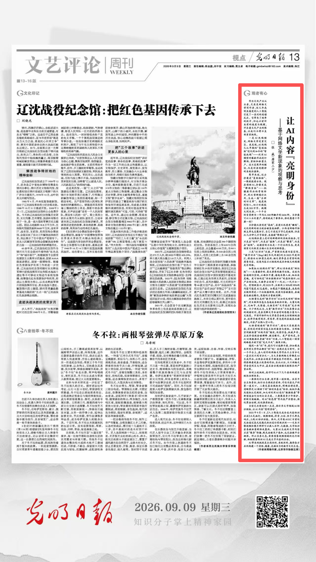 唐家三少在《光明日报》发文
