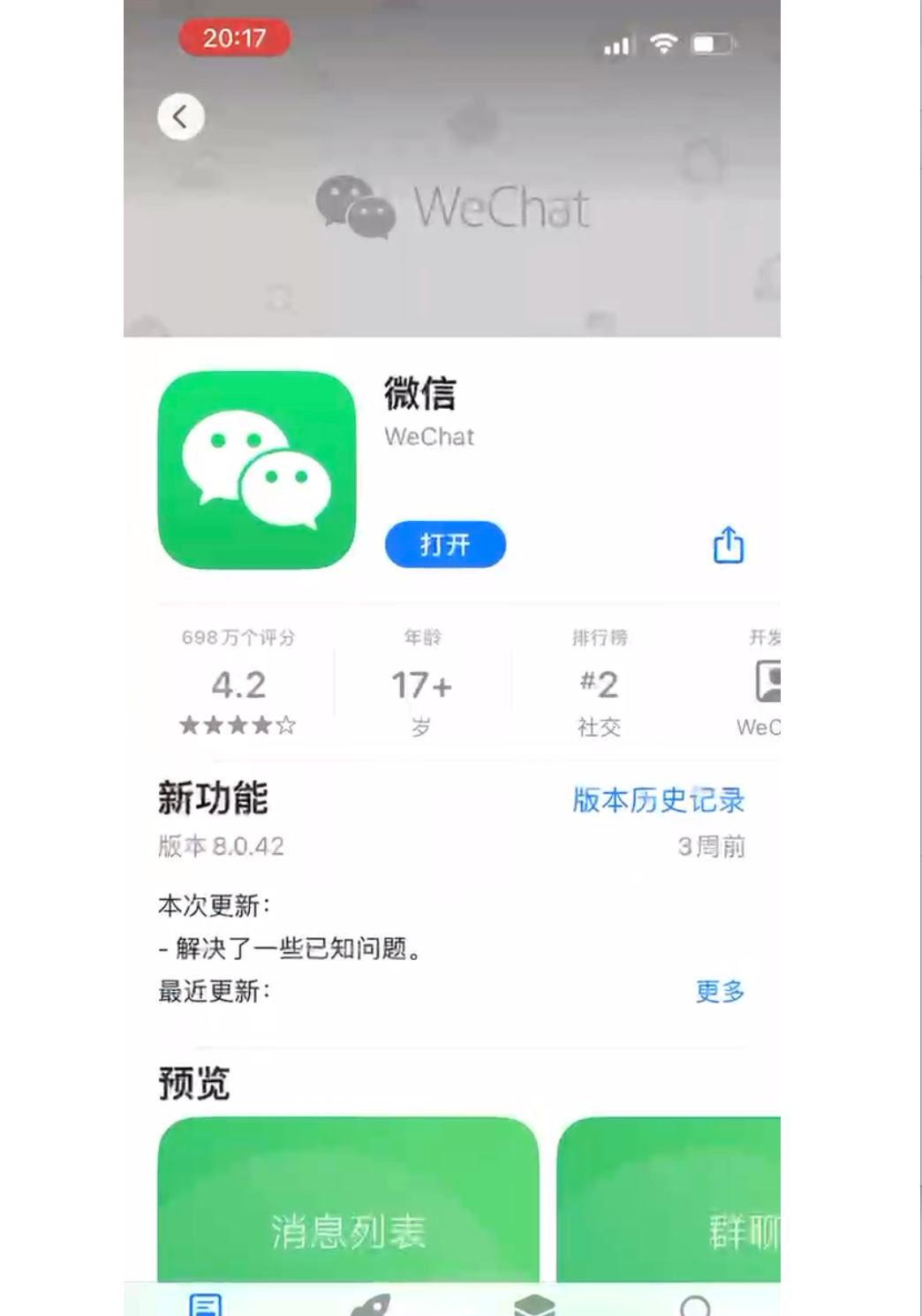 ios版本低下载不了微信