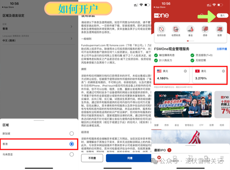 国庆中秋赴港开户 FSM Global HK 专属码 NIFULEI 美股免佣2个月