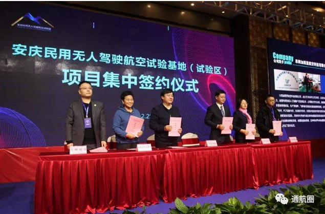 6大民用无人驾驶航空试验区集合岳西，民航华东局通用航空工作会成功召开的图5