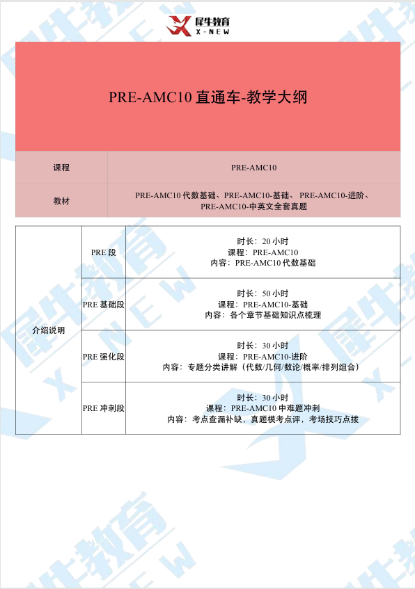 PreAMC10培训课程