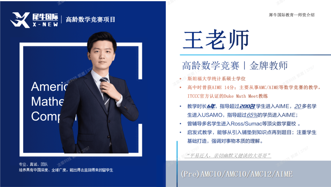 PreAMC10培训课程