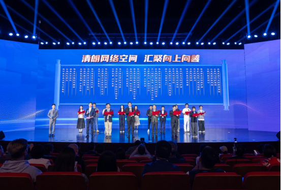 正能量创作者大会《清朗网络空间 汇聚向上向善》倡议发布现场。中国网信网 李晓尹 摄