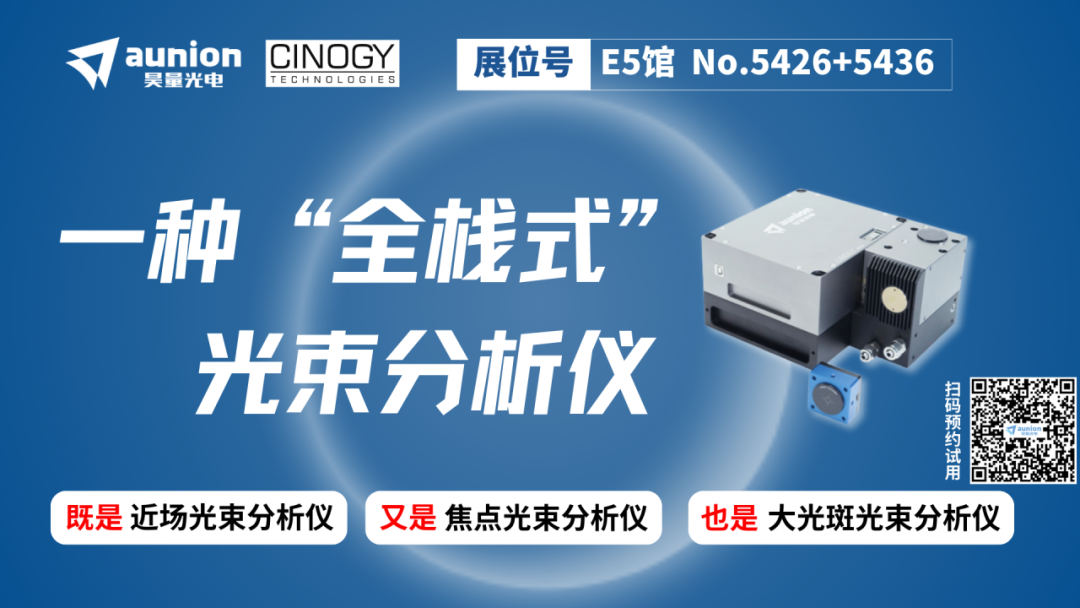 邀請函 | 昊量光電2025年慕尼黑上海光博會不見不散