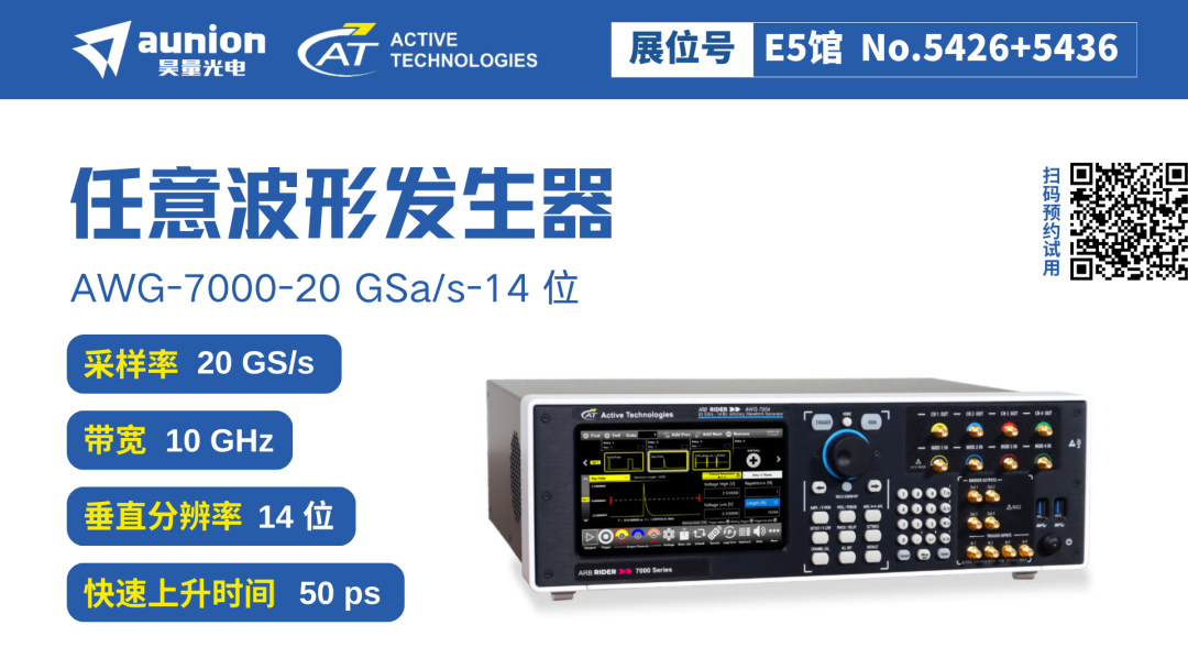 邀請函 | 昊量光電2025年慕尼黑上海光博會不見不散