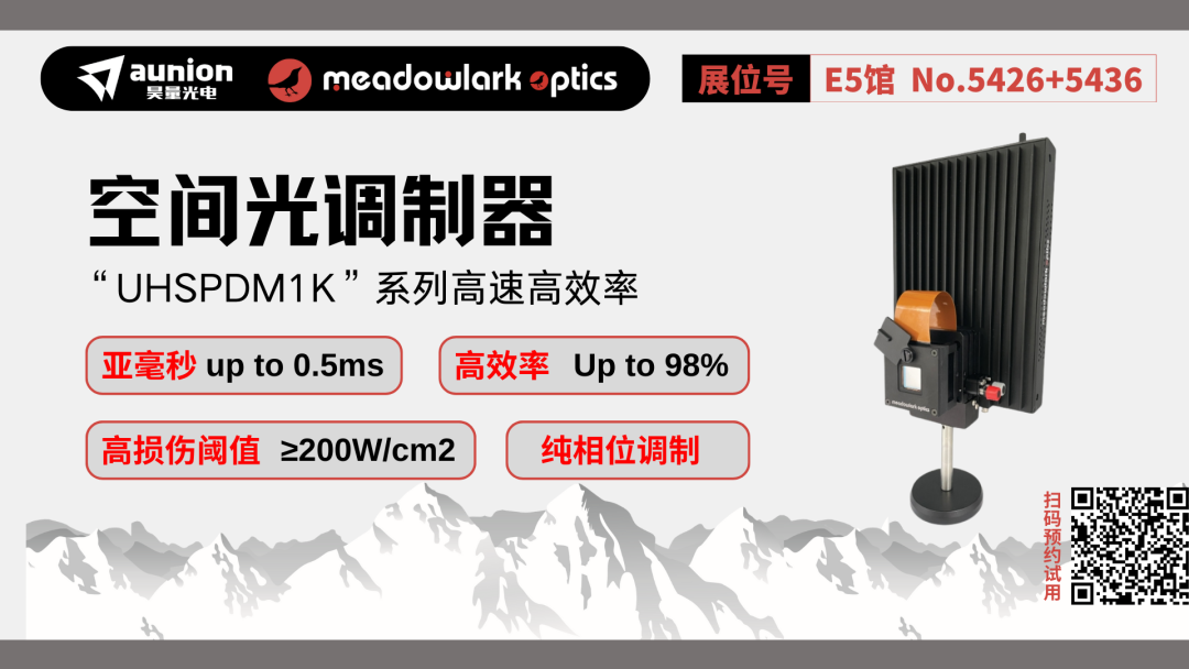 邀請函 | 昊量光電2025年慕尼黑上海光博會不見不散