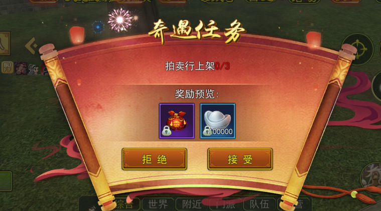 热血江湖手游奇遇任务惊喜彩蛋