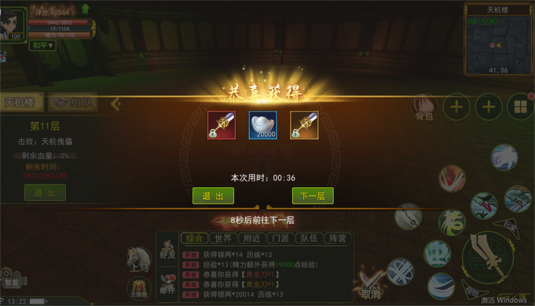 天机楼为单人挑战副本，挑战过程中可使用恢复类药物。三分钟内击败BOSS即为挑战成功，根据楼层随机获得装备、银两奖励。