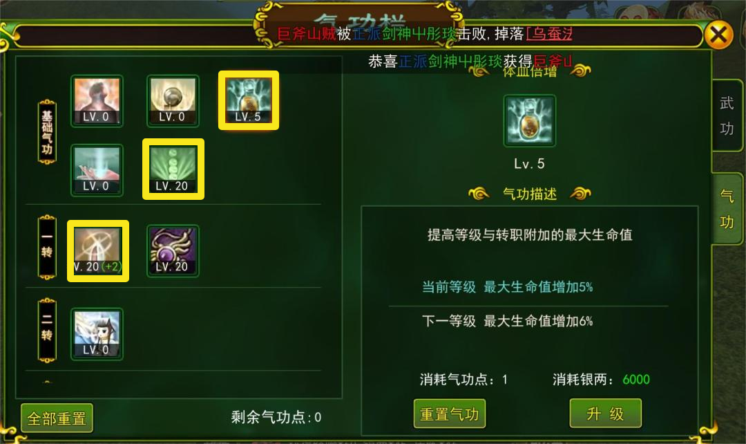 热血江湖手游医生加点