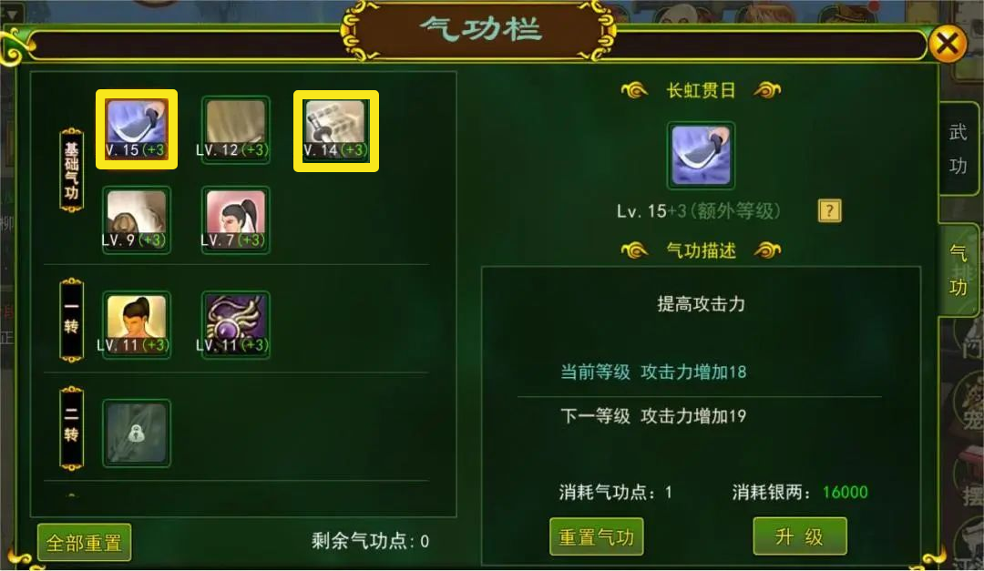 热血江湖手游剑客加点