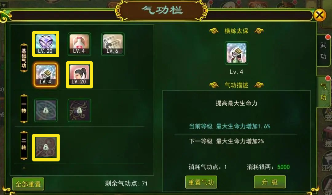 热血江湖手游枪客加点