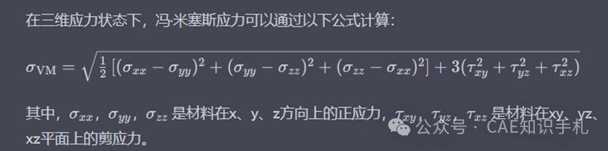 012. 解读材料内部的力量：深入探讨冯·米塞斯（von-Mises）应力的作用的图2
