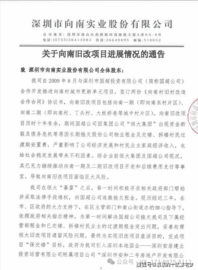 南山向南村旧改项目最新消息-深圳国企已接手- 南山村