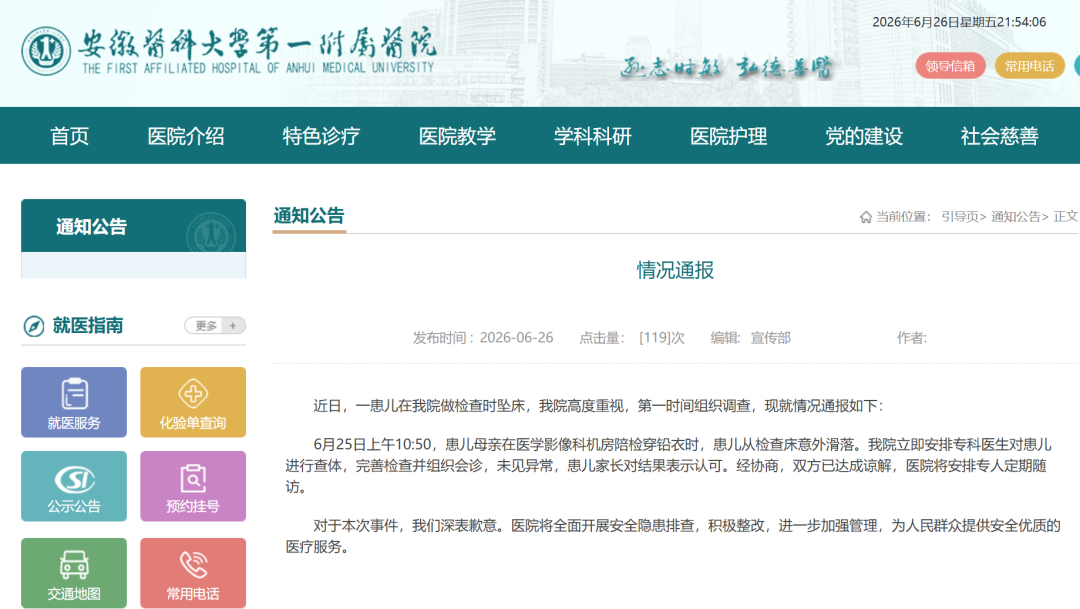卫健委回应幼童从检查床跌落