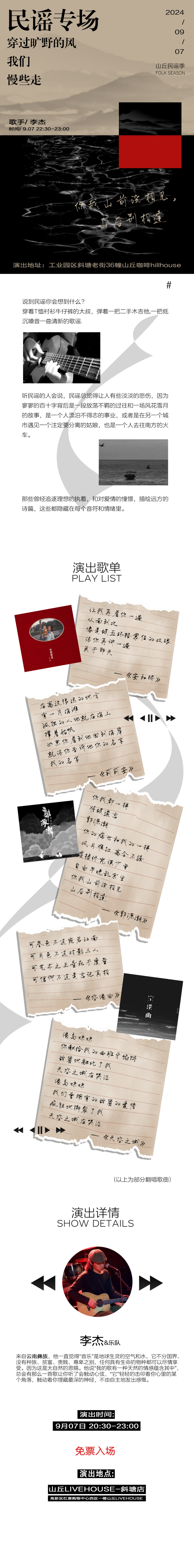 斜塘店 03/21 「心中那些挥之不去的经典旋律」摇滚民谣流行大合集