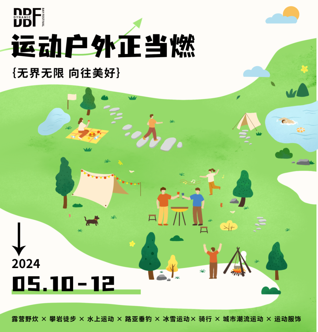 运动户外正当燃｜新浪潮 新机遇 2024深圳运动户外用品展