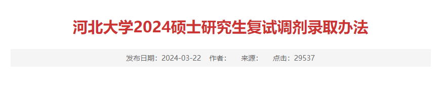 2024年河北大学录取分数线_2021年河北省大学分数线_今年河北省大学录取分数线