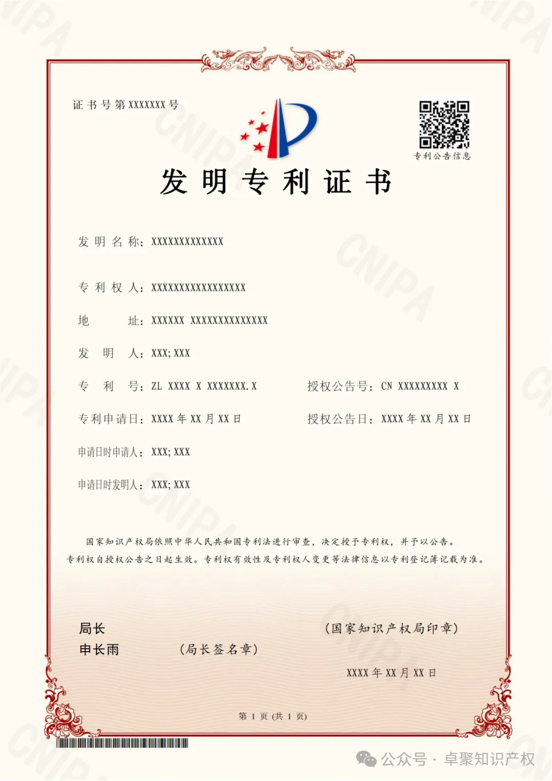 【一文悉知】中国专利的申请号、公开号、公告号、专利号含义 - 卓聚知识产权
