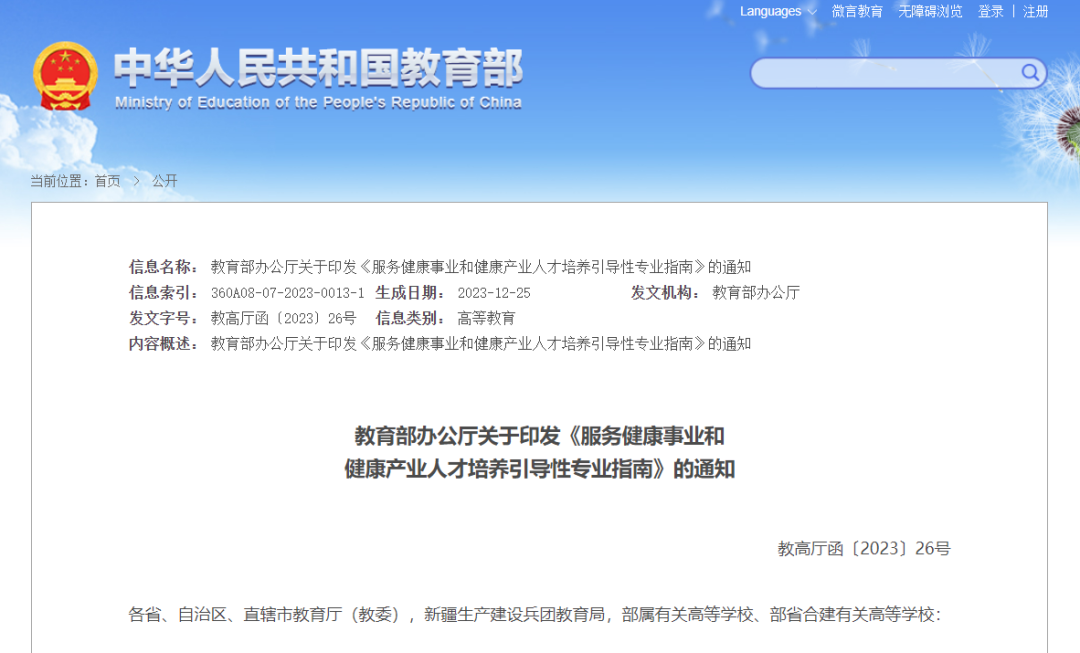 医疗器械什么专业教育部发文：医疗器械专业来了！-上海聚慕医疗器械有限公司