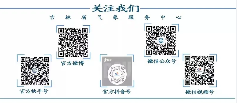 吉林省气象局