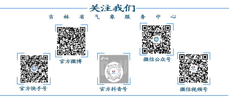 吉林省气象局