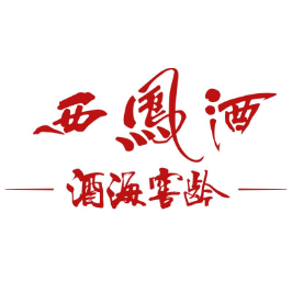 西凤酒海窖龄酒海标识