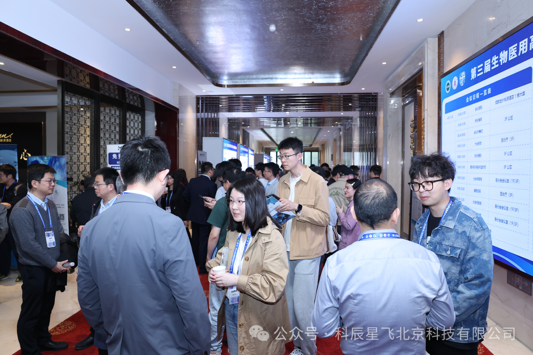 科辰星飞小动物活体成像系统惊艳亮相第三届生物医用高分子材料大会