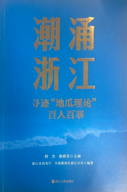来源：中国新闻社浙江分社