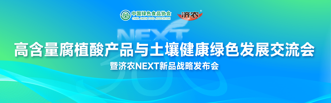 济农NEXT｜为什么高含量腐植酸正在成为农业发展的新方向？(图12)