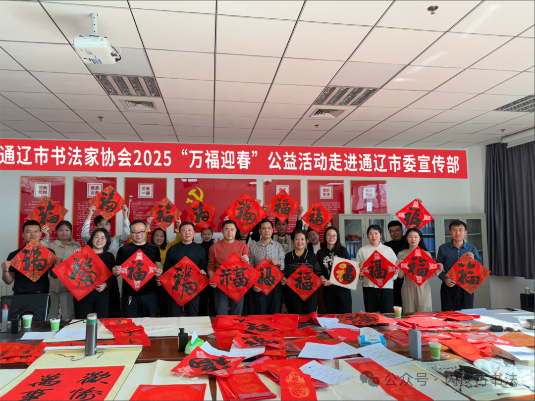内蒙古书法家协会2025年“万福迎春”公益活动综述 第62张
