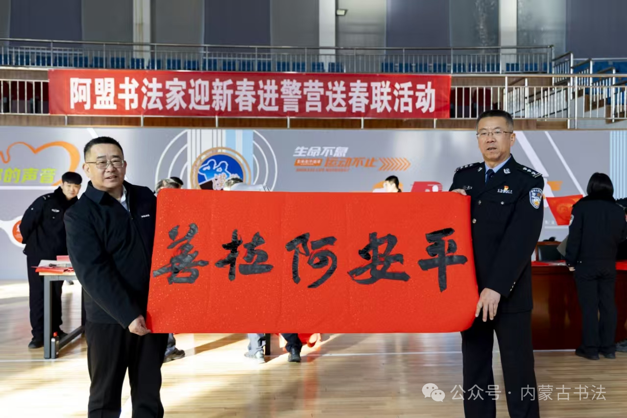 内蒙古书法家协会2025年“万福迎春”公益活动综述 第183张