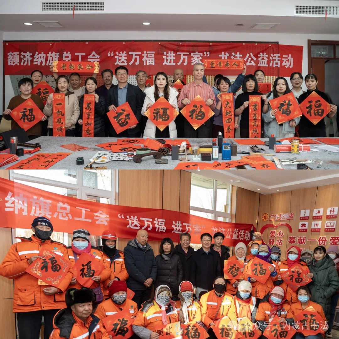 内蒙古书法家协会2025年“万福迎春”公益活动综述 第178张
