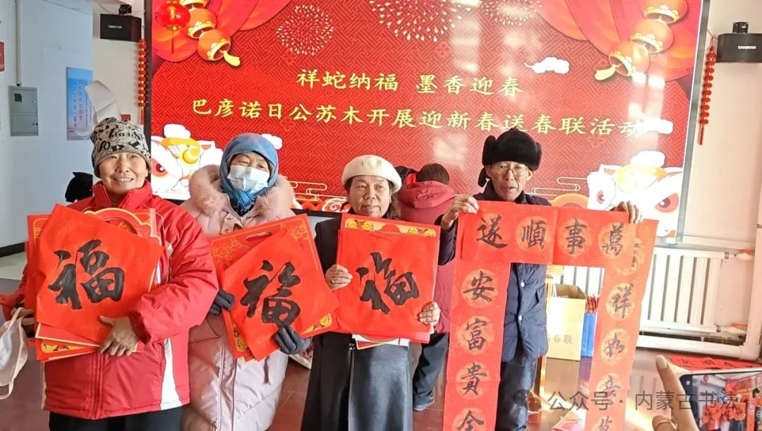 内蒙古书法家协会2025年“万福迎春”公益活动综述 第182张