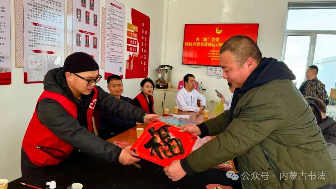内蒙古书法家协会2025年“万福迎春”公益活动综述 第186张