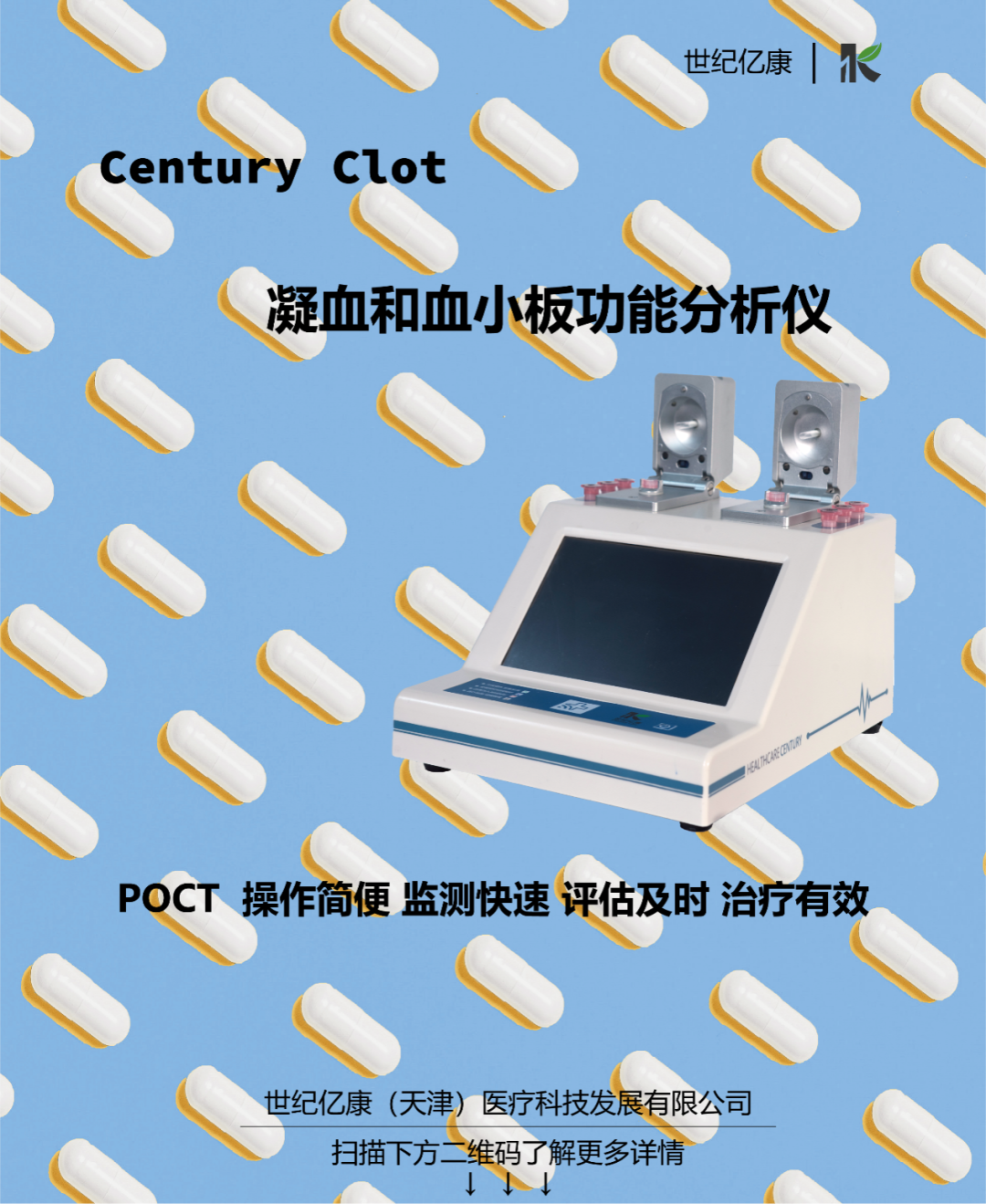 凝血分析仪怎么用输血行业巡展丨凝血和血小板功能分析仪   世纪亿康（天津）医疗科技发展有限公司_https://www.jmylbn.com_新闻资讯_第16张