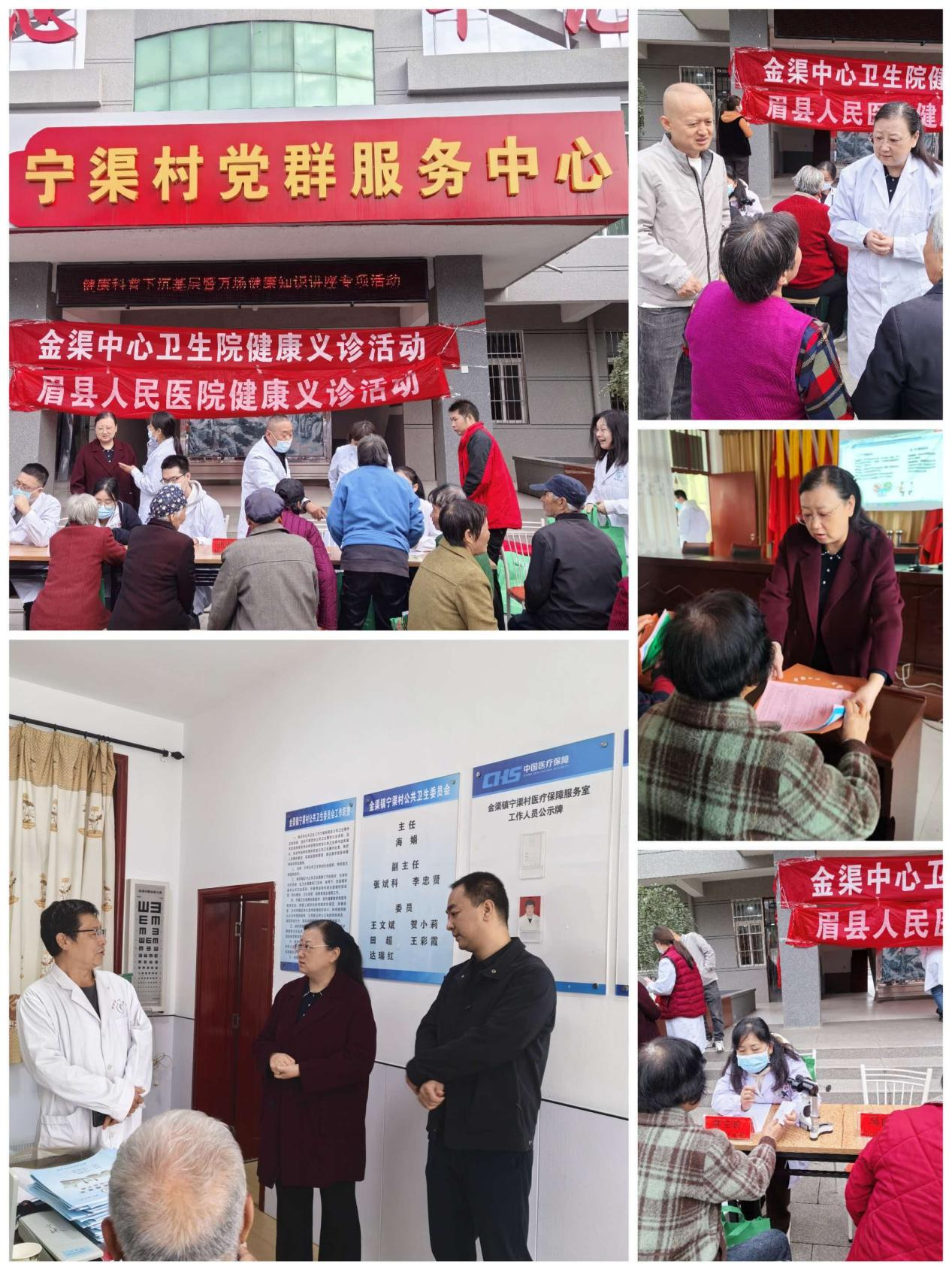 义诊下沉暖金秋 健康惠民零距离——眉县人民医院开展多场公益义诊活动