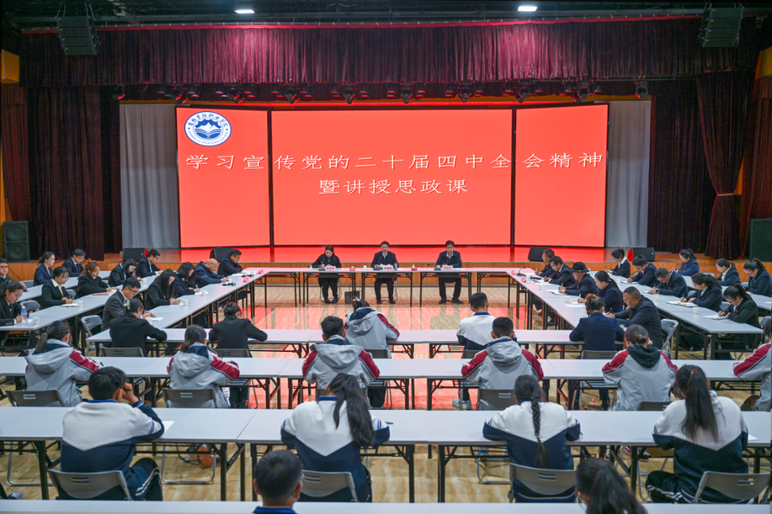 罗朝峰到香格里拉职业学院宣讲党的二十届四中全会精神并讲授思政课时强调：努力打造高水平职业院校(图2)