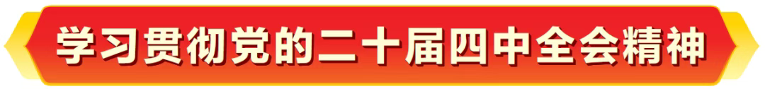 罗朝峰到香格里拉职业学院宣讲党的二十届四中全会精神并讲授思政课时强调：努力打造高水平职业院校(图1)