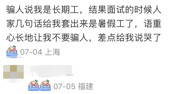 大学生扎堆打“网红暑假工”，结果发现自己的青春一小时9块