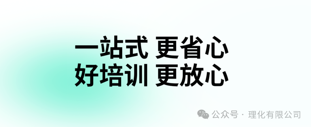 理化“小理之春