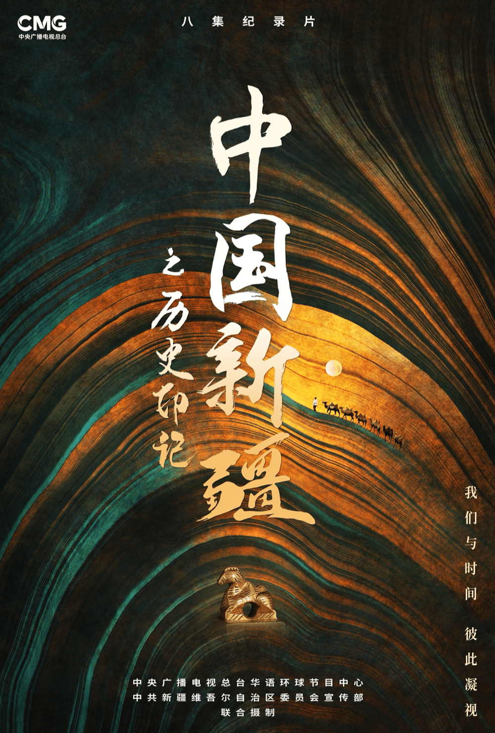 解码中国大爱新疆,【纪录片】《中国新疆之历史印记》（全8集），大美新疆的恢宏历史与..