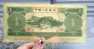 二版3元价格 二版3元最新市场价值