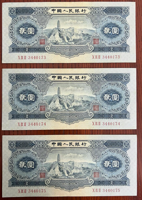 1953年2元价格 1953年2元市场回收价