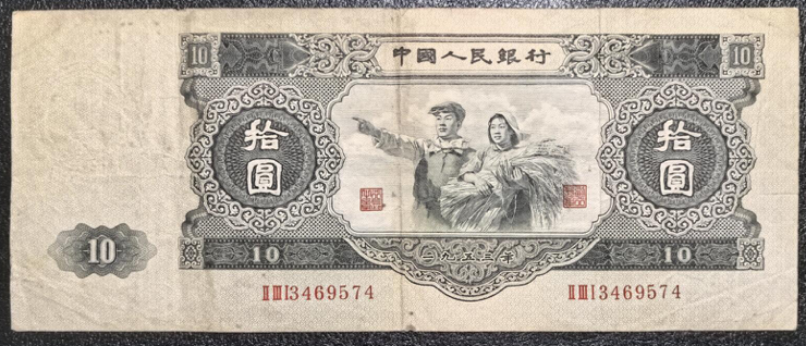 大黑拾元价格  大黑拾元最新市场价