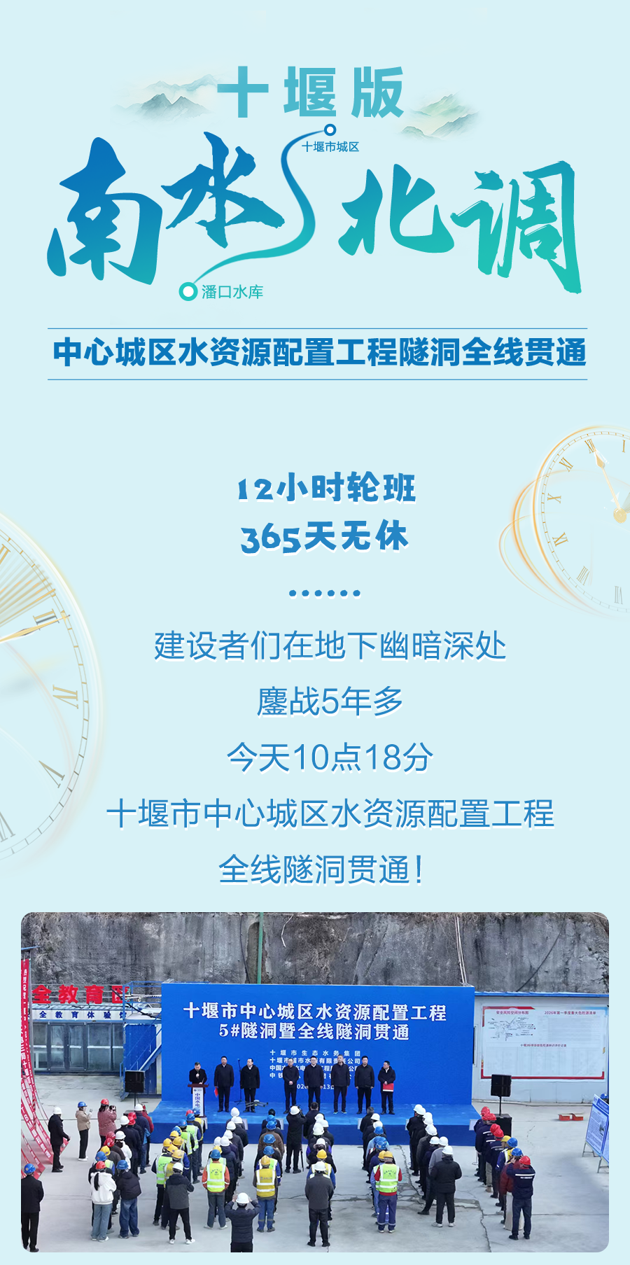 穿越6座大山！刚刚，十堰中心城区水资源配置工程全线隧洞贯通