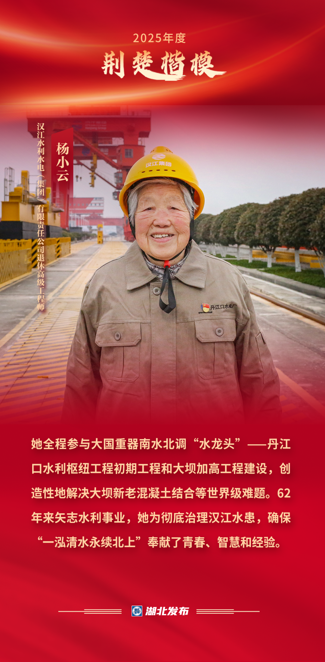 坚守62年，十堰人杨小云获全省表彰！
