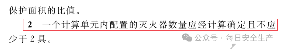 呼吸器怎么配置灭火器必须成组摆放设置2个以上吗？规范是什么？_https://www.jmylbn.com_新闻资讯_第4张