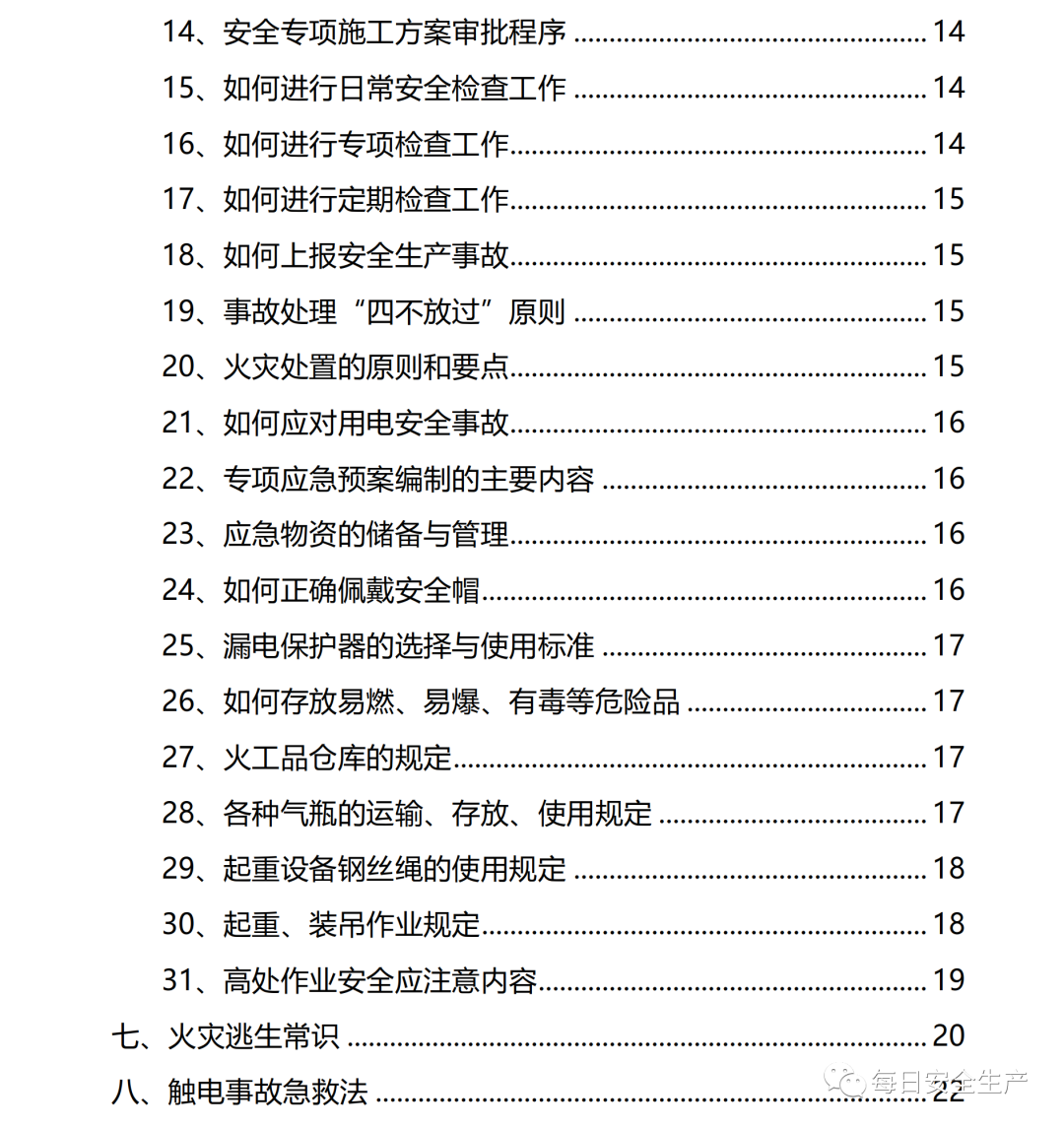 安全员手册（2020版），推荐收藏！