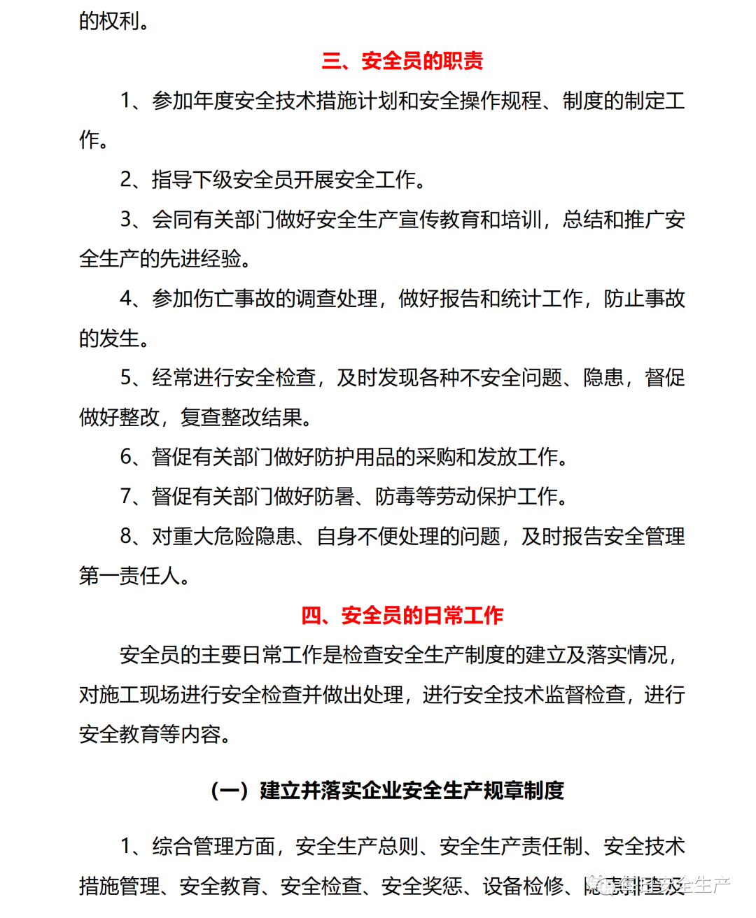 安全员手册（2020版），推荐收藏！