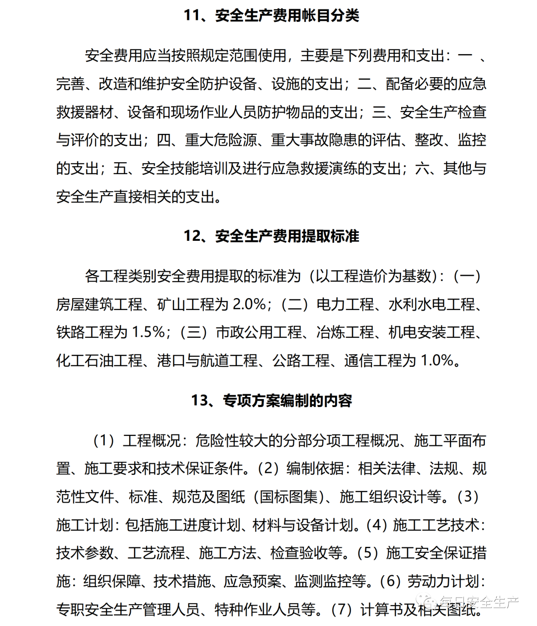安全员手册（2020版），推荐收藏！